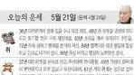 [오늘의 운세/05월 21일]