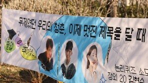 대학 졸업식, 이젠 플래카드 보는 재미! [청계천 옆 사진관]