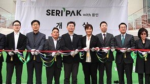 ‘SERI PAK with 용인’ 개관식
