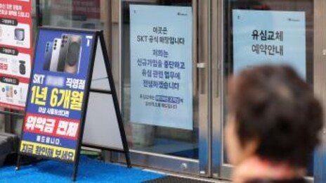 SKT 이용 1000명 “1인당 100만원 위자료 지급하라”
