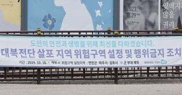 정부 “대북전단 살포 실효적 처벌 위해 법개정 검토”