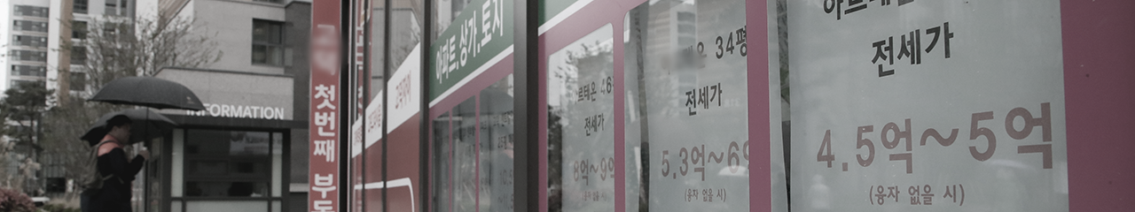 부동산 빨간펜