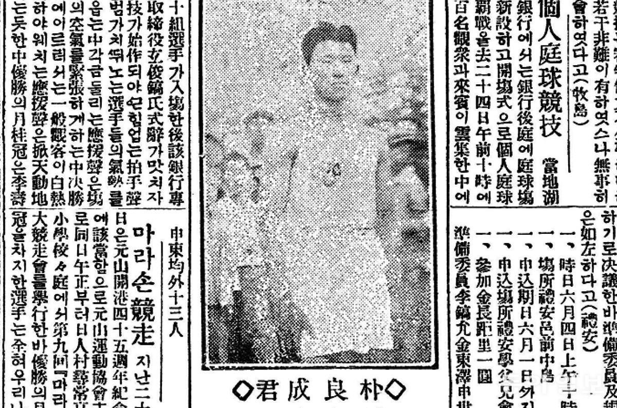평양시민운동회 마라톤 우승자 박량성군. 1925년 5월 29일자 동아일보